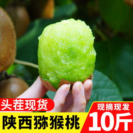 陜西綠心獼猴桃 鮮美維生素庫，5-10斤家庭裝果園直供